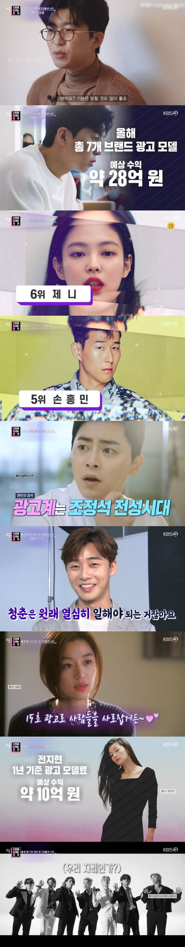 '연중 라이브' / 사진 = KBS 영상 캡처