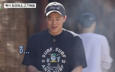 조이현, 청경채소고기볶음 폭풍 식사 "진짜 맛있다" ('산촌생활')