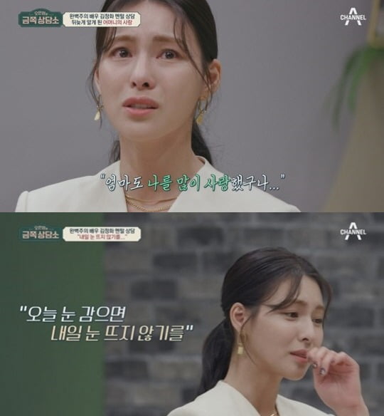 사진=채널A ' 금쪽상담소' 방송 화면.