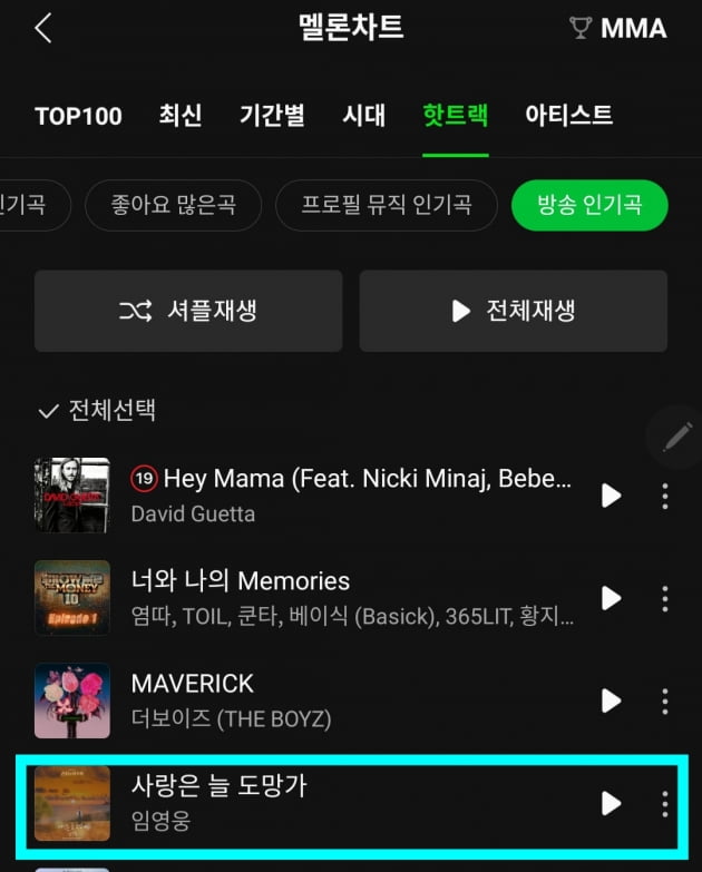 '사랑은 늘 도망가' 임영웅, 멜론 '핫트랙 방송인기곡' TOP4