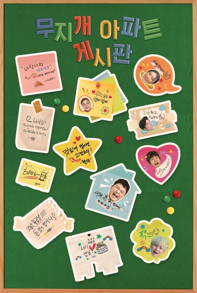 '나혼산' 무지개 달력, 결국 이렇게 완성