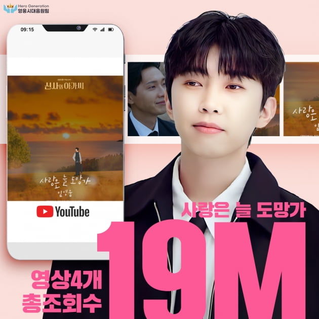 임영웅 '사랑은 늘 도망가'./
