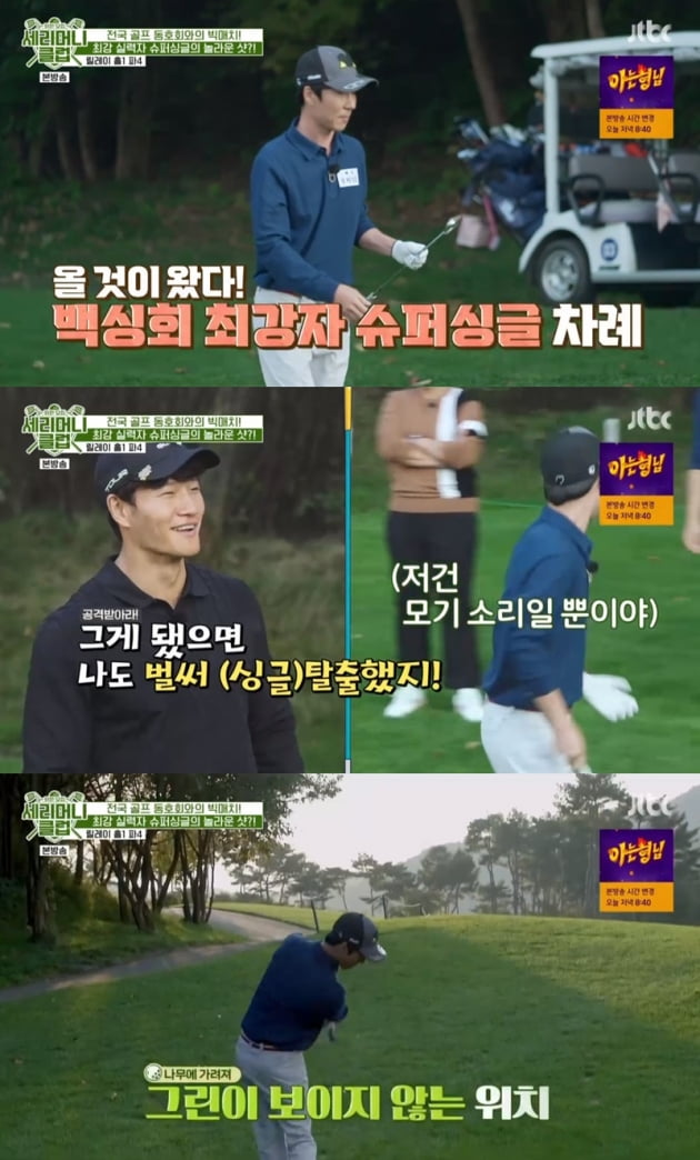 '세리머니 클럽' / 사진 = JTBC 영상 캡처