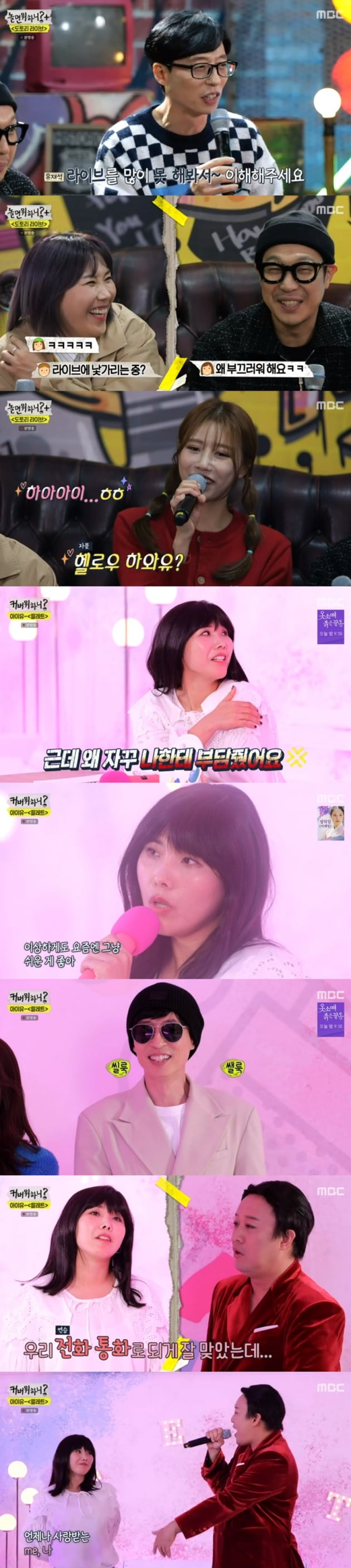 '놀면 뭐하니?+' / 사진 = MBC 영상 캡처