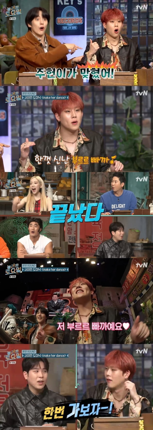 '놀라운 토요일' / 사진 = tvN 영상 캡처