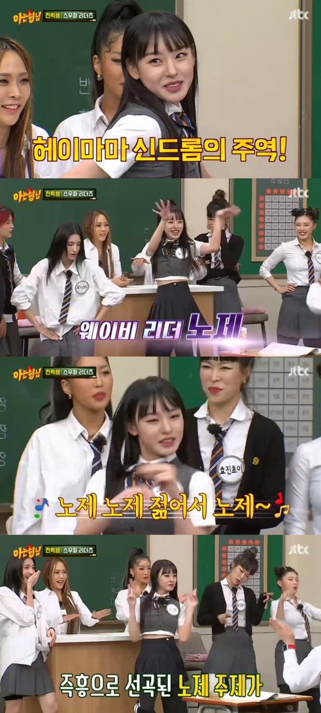 '아는 형님' / 사진 = JTBC 영상 캡처