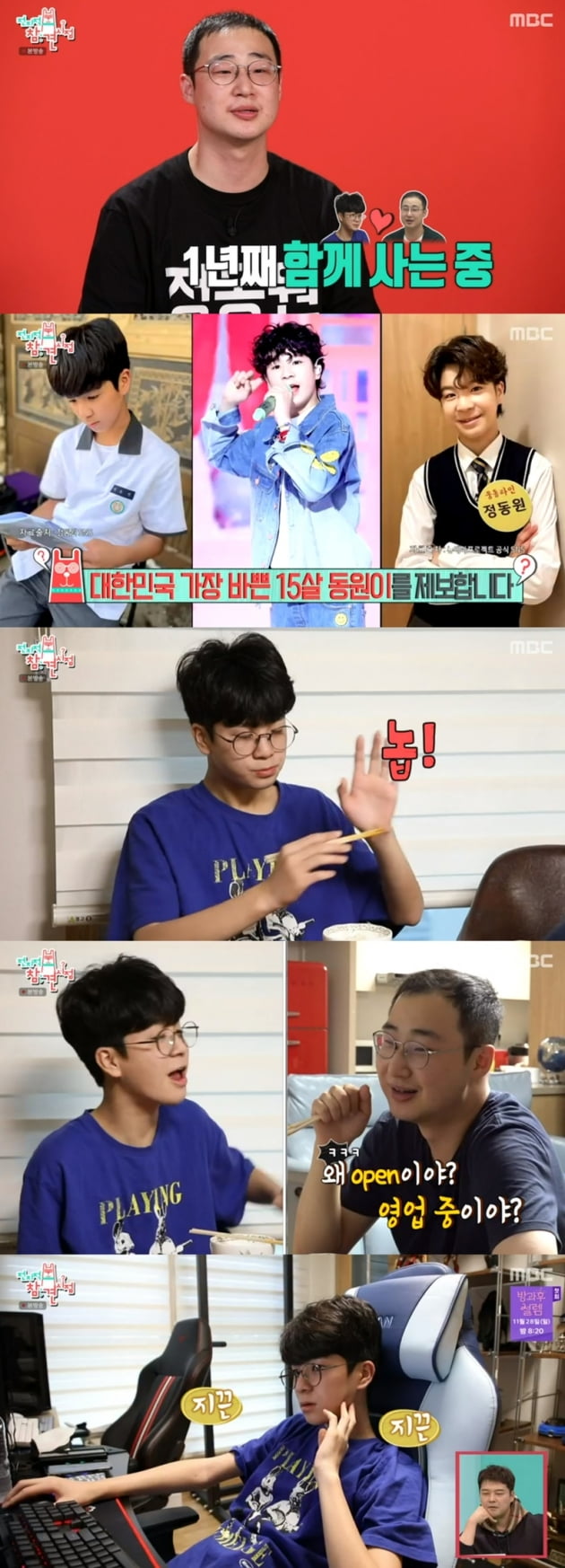 '전지적 참견 시점' / 사진 = MBC 영상 캡처