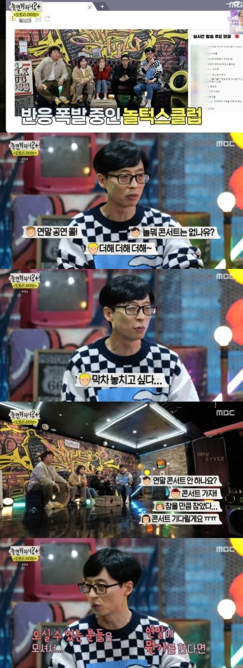 사진=MBC '놀면 뭐하니' 방송 화면.