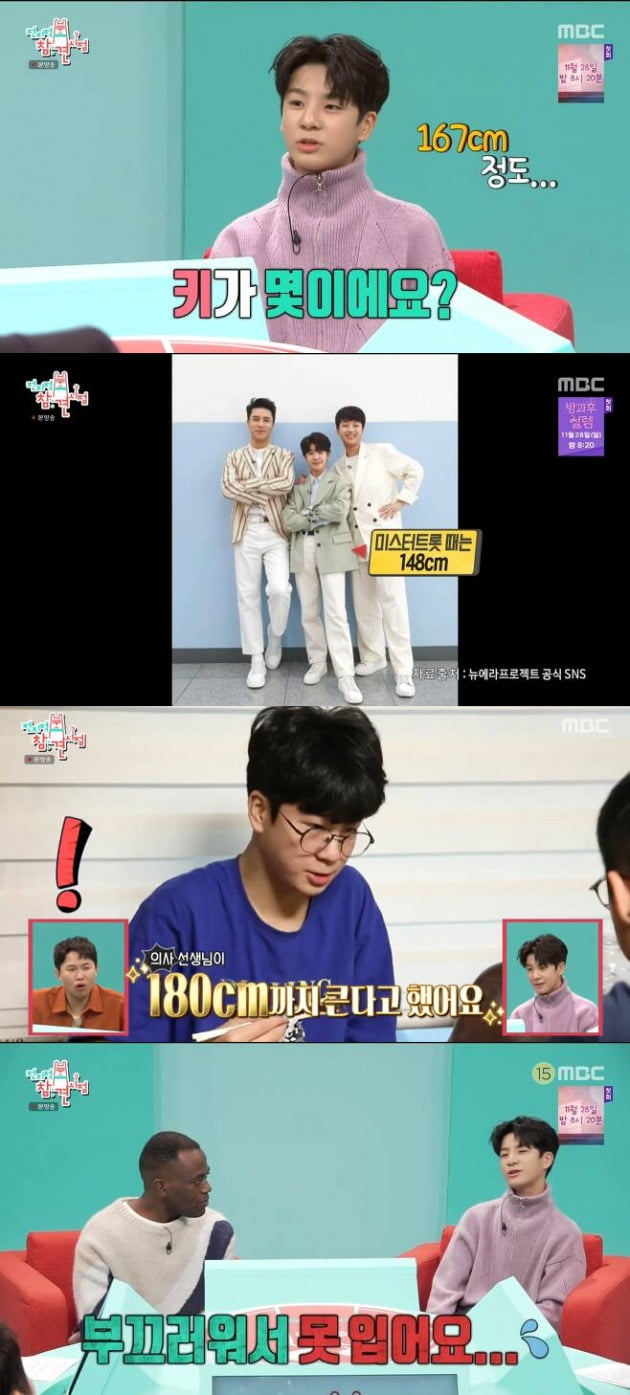 사진=MBC '전참시' 방송 화면.