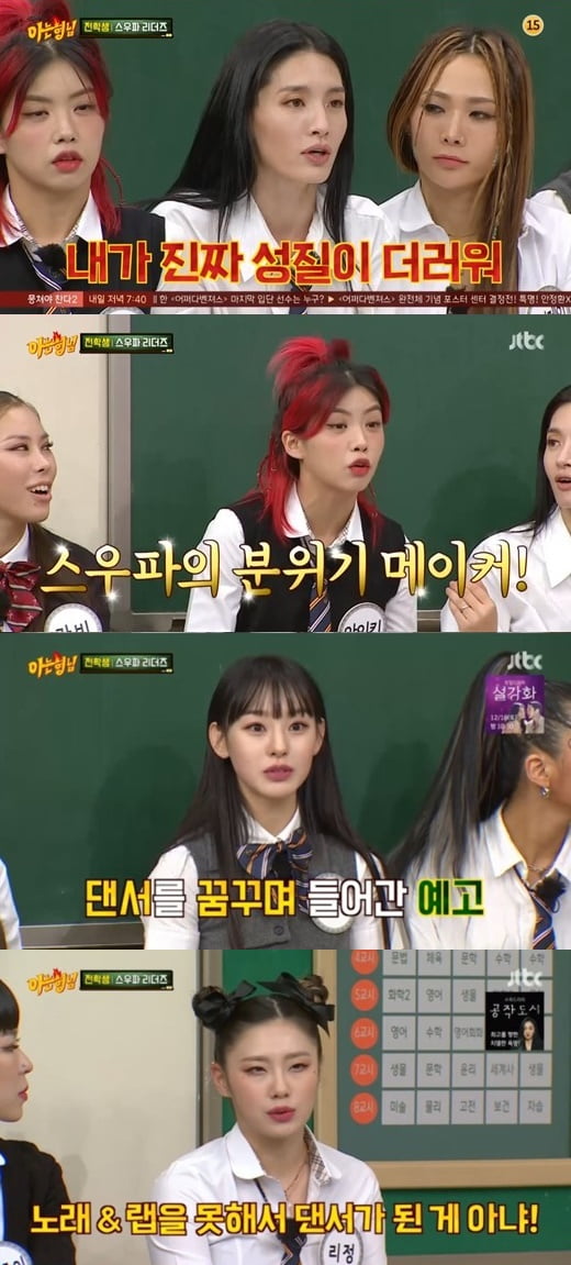 '아는 형님' 스우파 특집/ 사진=JTBC 캡처