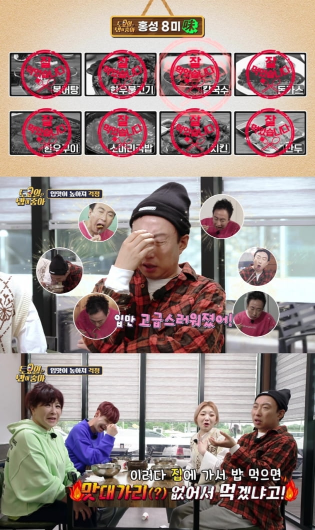 '한수민♥' 박명수 "집밥 맛없어서 먹겠냐?"…8미 탐방 만족 ('토밥좋아')