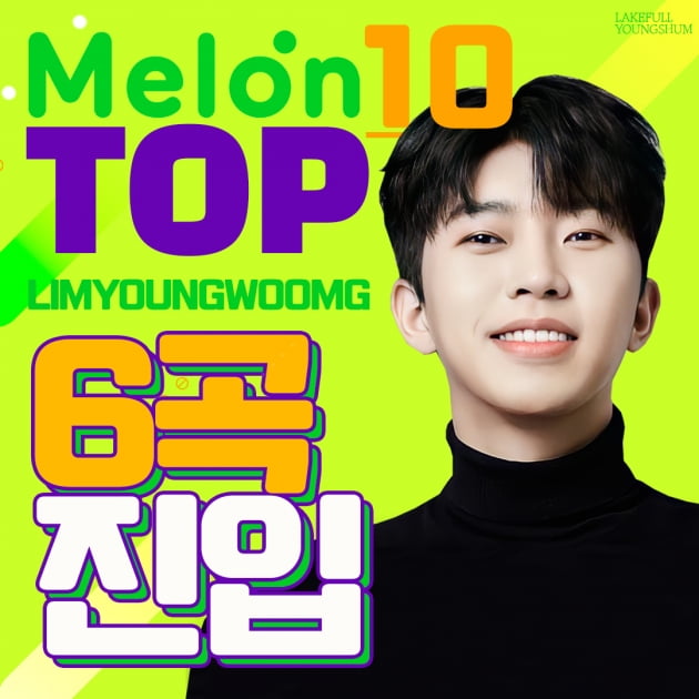 임영웅, 멜론 TOP 中 6곡 진입…2위는 '사랑은 늘 도망가'