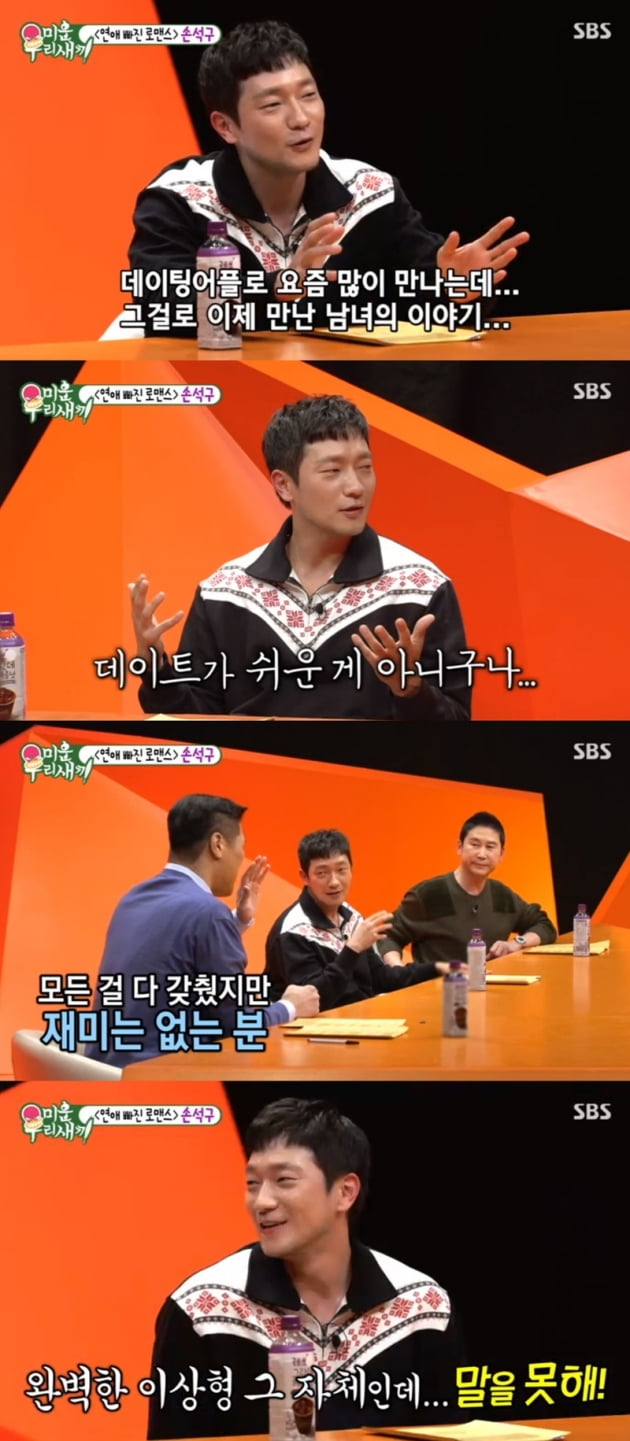 '미운 우리 새끼' / 사진 = SBS 영상 캡처