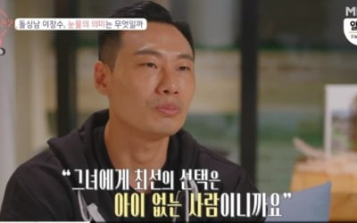 '돌싱글즈2' 이창수 눈물 펑펑→김은영 결국 선택했다