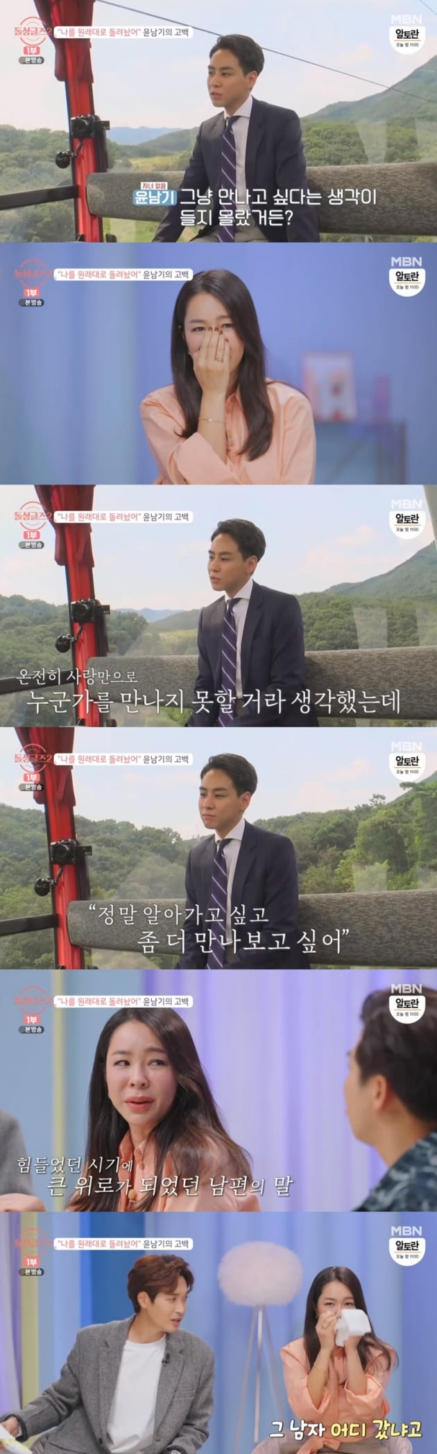 '돌싱글즈2' / 사진 = MBN 영상 캡처