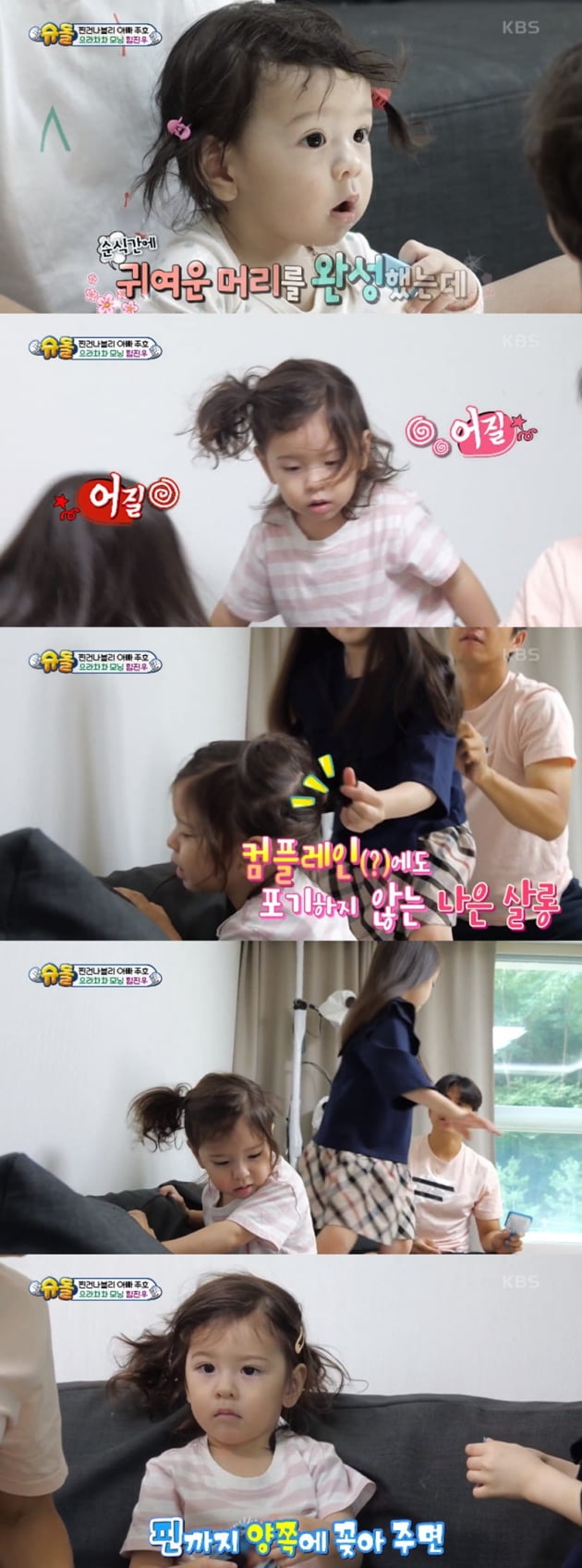 '슈퍼맨이 돌아왔다' / 사진 = KBS 영상 캡처