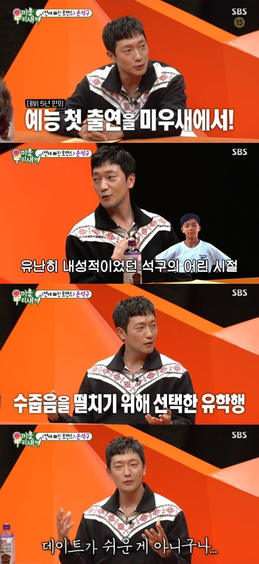 '미우새' 손석구/ 사진=SBS 캡처
