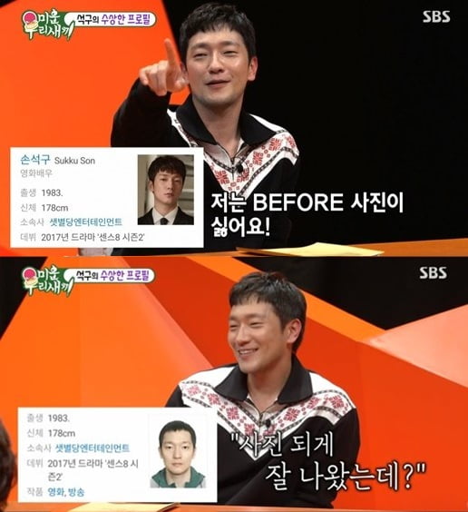 '미우새' 손석구/ 사진=SBS 캡처