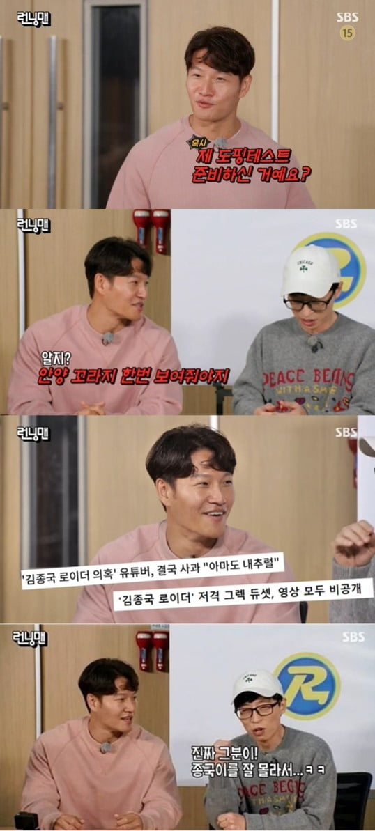 '런닝맨' 김종국/ 사진=SBS 캡처