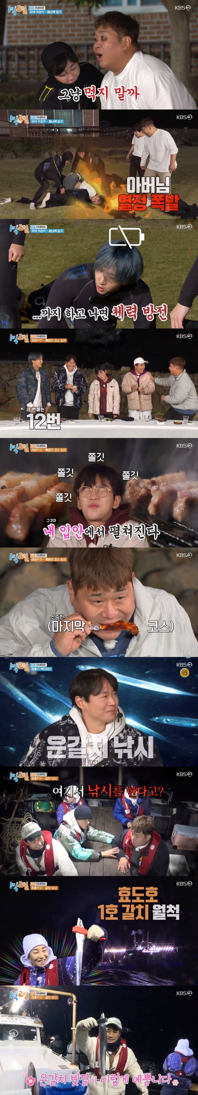 '1박 2일 4' 100회 특집/ 사진=KBS2 캡처