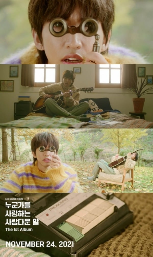 사진=이승윤 '누군가를 사랑하는 사람다운 말' 뮤직비디오 티저