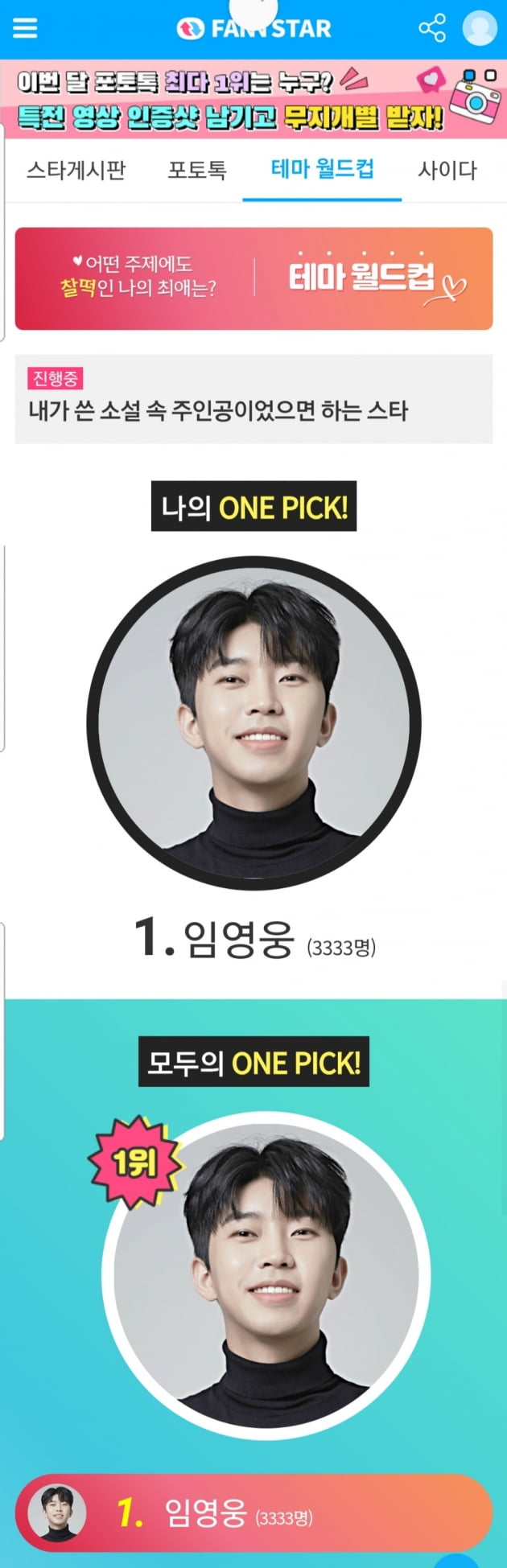 "소설 주인공이라면?"…임영웅, 내가 쓴 소설 속 주인공이었으면 하는 스타 1위