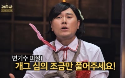 '코빅'은 되고 '개승자'는 안 돼?…개그맨들의 호소는 거창한 게 아닌데[TEN스타필드]