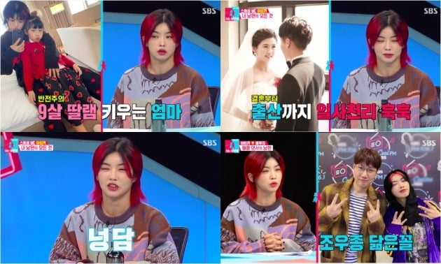 사진=SBS '동상이몽2 - 너는 내 운명’ 방송 화면 캡처