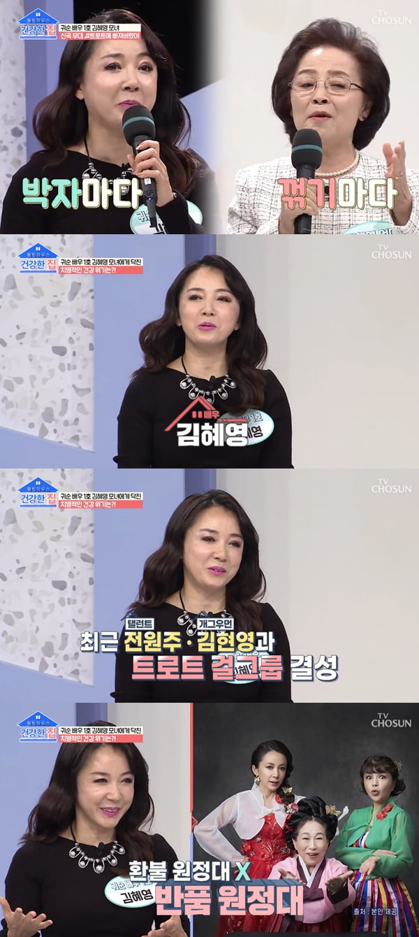 사진=TV조선 '건강한 집' 방송화면 캡처