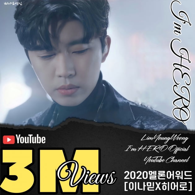 임영웅, 'MMA 이나믿 X HERO' 영상 300만뷰 돌파