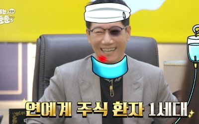 지석진 "3년 전 테슬라 차 대신 주식 샀으면 60억" ('개미는 오늘도 뚠뚠')