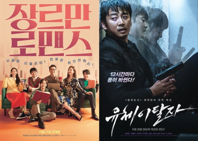 '장르만 로맨스' '유체이탈자' 포스터./
