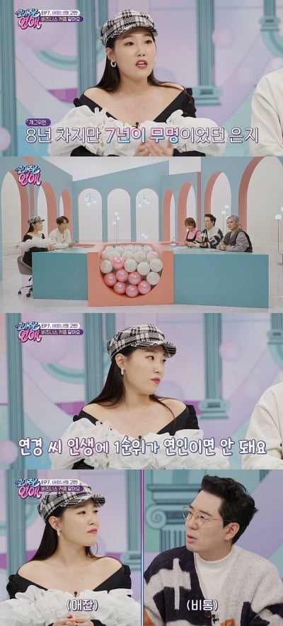 이은지, "개그우먼 8년차 中 7년이 무명" 고백 ('끝내주는 연애')