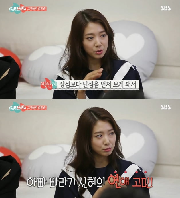 '썸남썸녀' 박신혜/ 사진=SBS 캡처