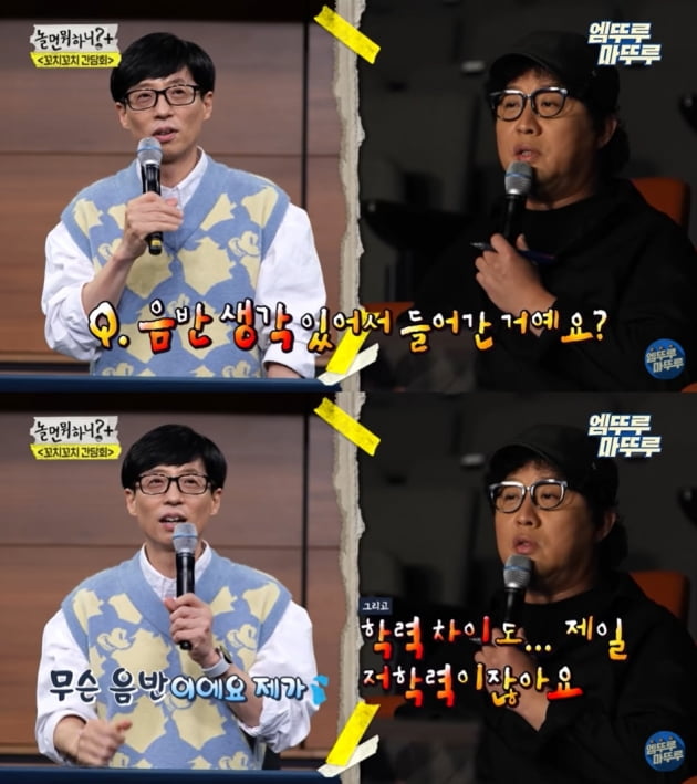 '놀면 뭐하니' 유재석(왼쪽)과 정준하/ 사진=MBC 유튜브 캡처