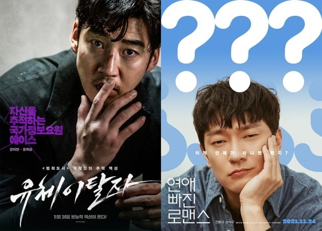영화 '유체이탈자'와 '연애 빠진 로맨스'가 11월 24일 개봉했다. / 사진제공=에이비오엔터테인먼트, CJ ENM