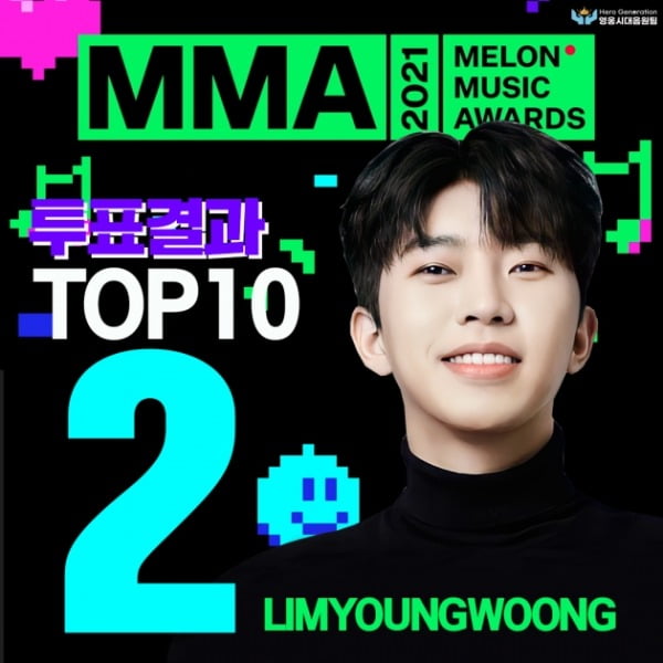 임영웅, MMA 2021 TOP10 투표 2위...대세 of 대세의 위엄