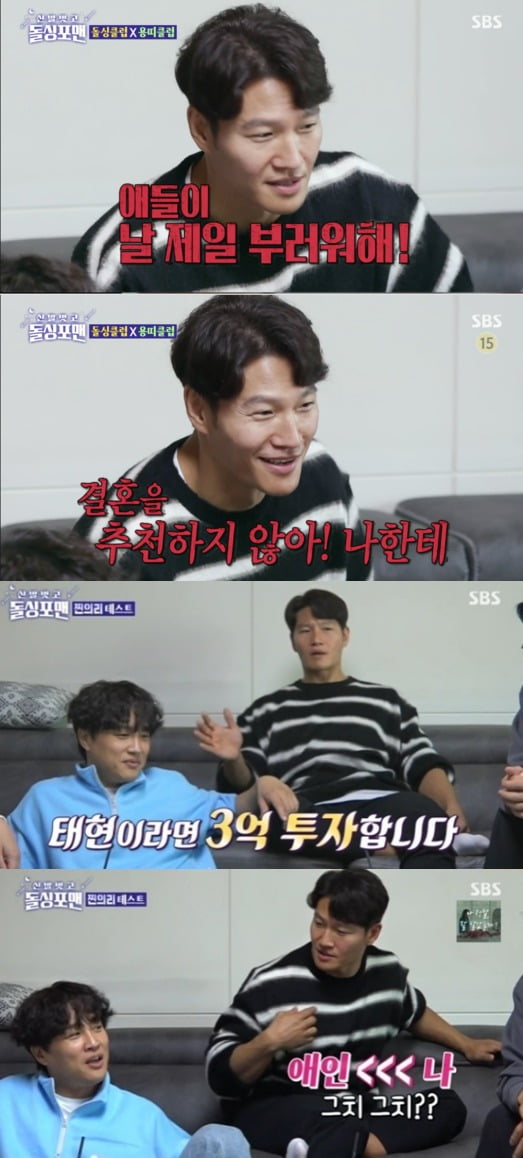 사진=SBS '돌싱포맨' 방송 화면.