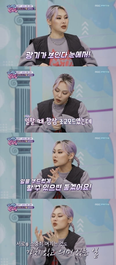 [종합] 치타, 이기적 인플루언서 남친에게 따끔 충고 "일·사랑 진심 담길" ('끝내주는 연애')