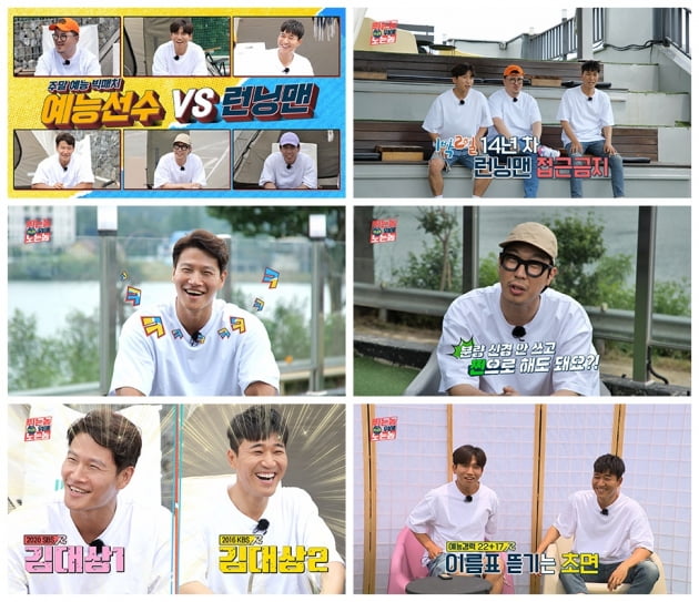 '런닝맨: 뛰는 놈 위에 노는 놈' 예고/ 사진=디즈니플러스 제공