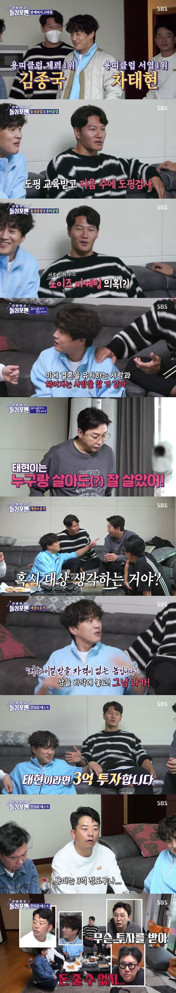 사진제공=SBS ‘신발 벗고 돌싱포맨’