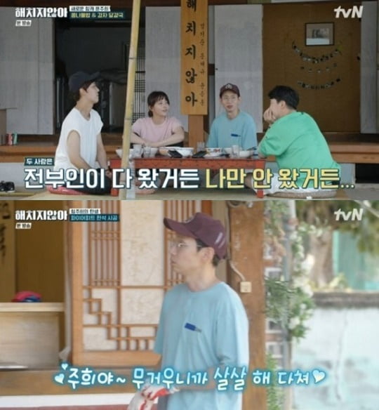 '해치지 않아' 윤주희/ 사진=tvN 캡처