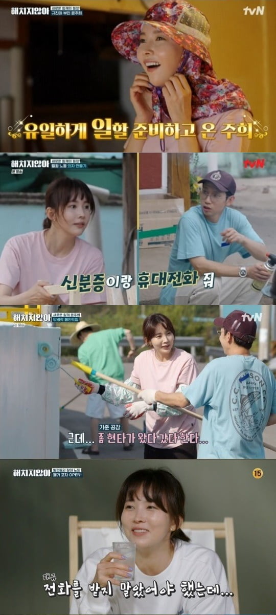 '해치지 않아' 윤주희/ 사진=tvN 캡처