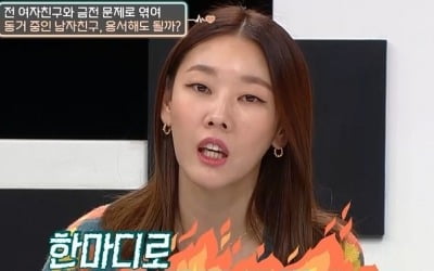 한혜진, 전 여친과 동거하는 남친에 분노…"이혼한 부부와 마찬가지" ('연참3')
