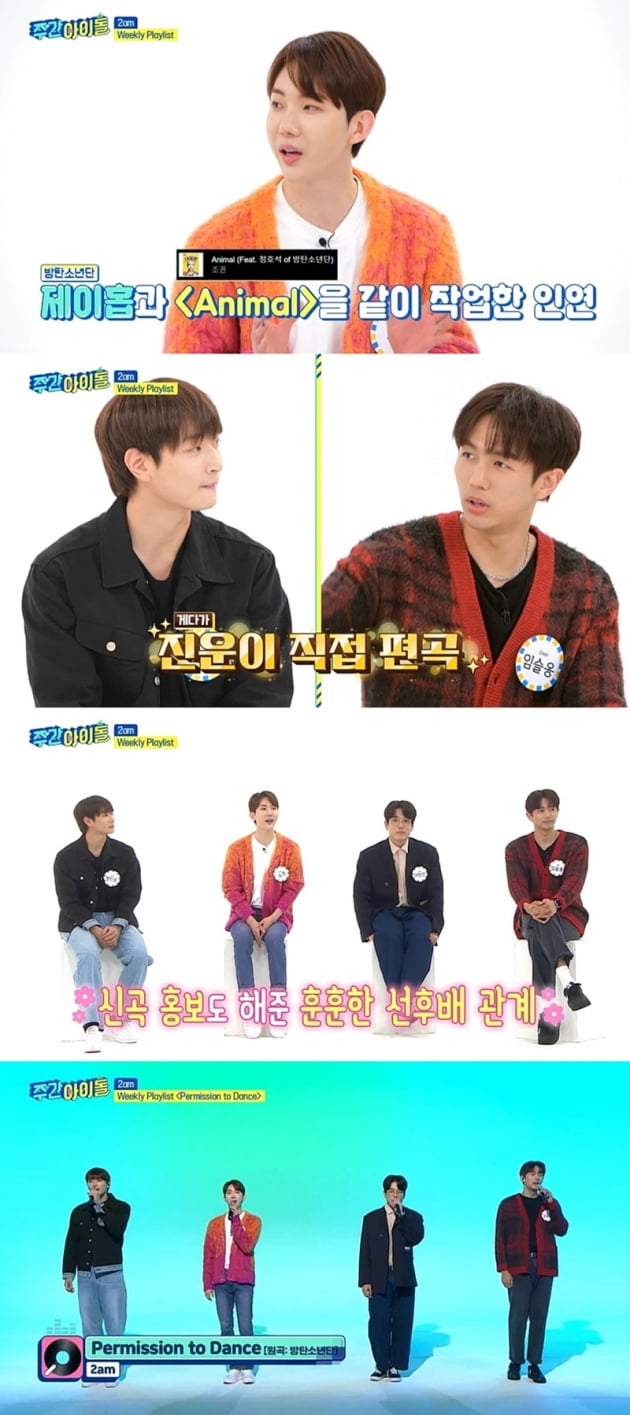'주간아이돌' / 사진 = MBC 제공