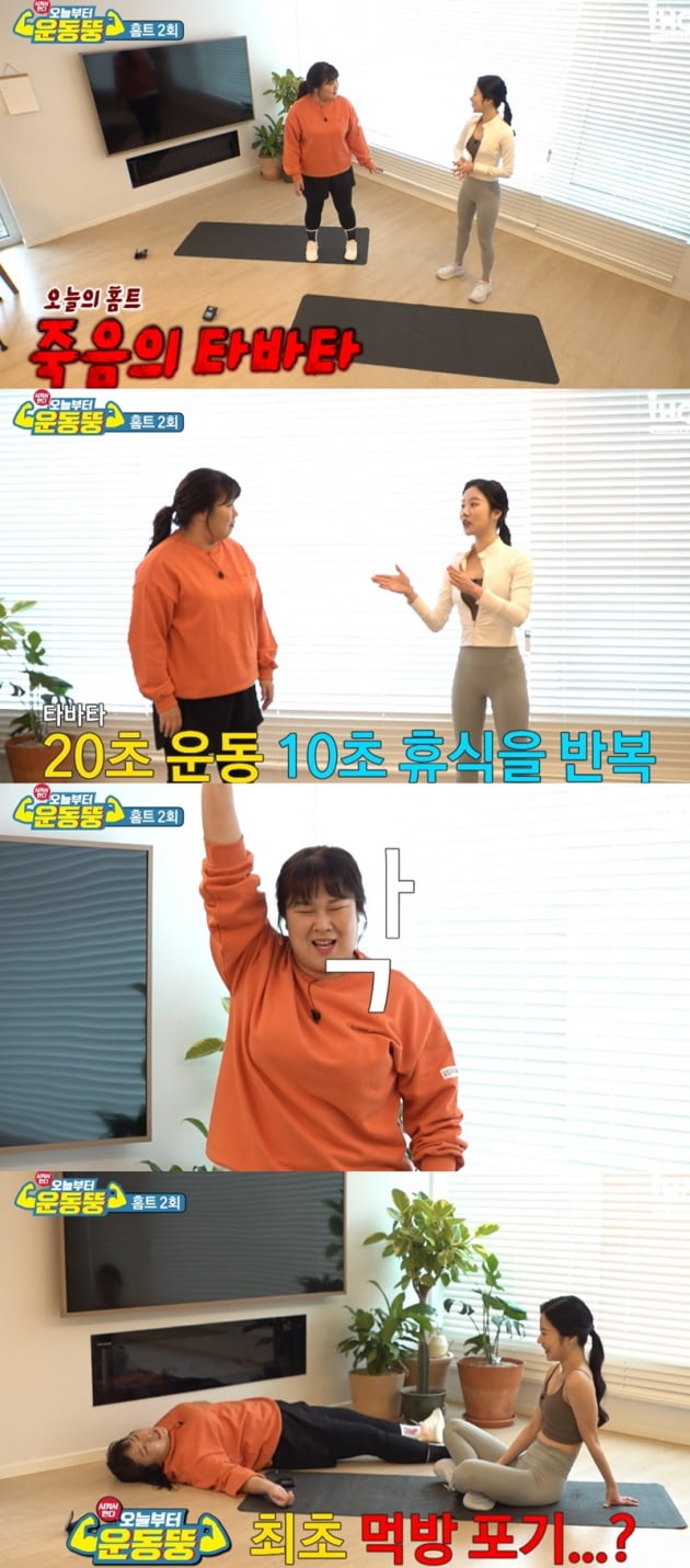 '오늘부터 운동뚱' / 사진 = 코미디TV 제공