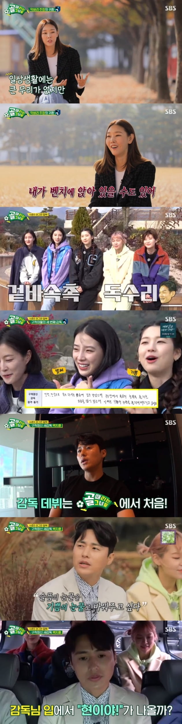 '골 때리는 그녀들' / 사진 = SBS 영상 캡처