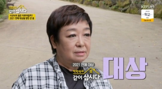 사진=KBS2 방송화면