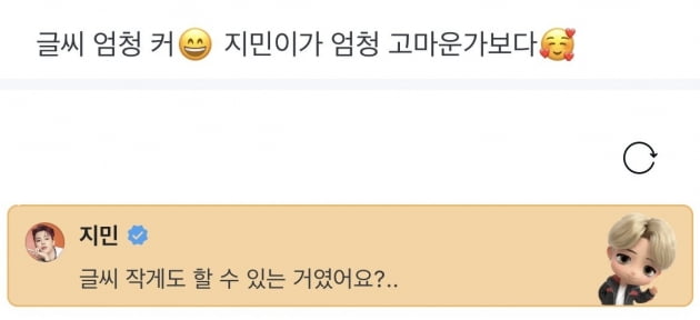 방탄소년단 지민 "도전 기회 만들어 준 아미의 큰 사랑" 2년 연속 '그래미' 후보 선정에 깊은 감사