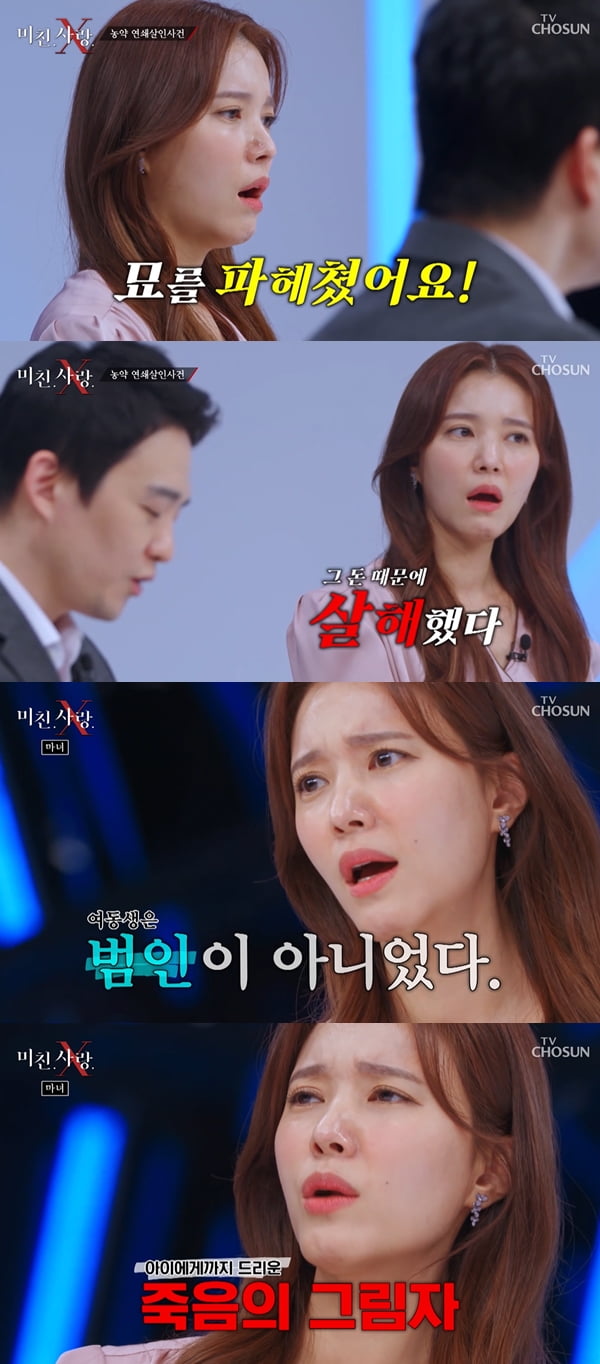 사진=TV조선 '미친.사랑.X' 방송화면 캡처